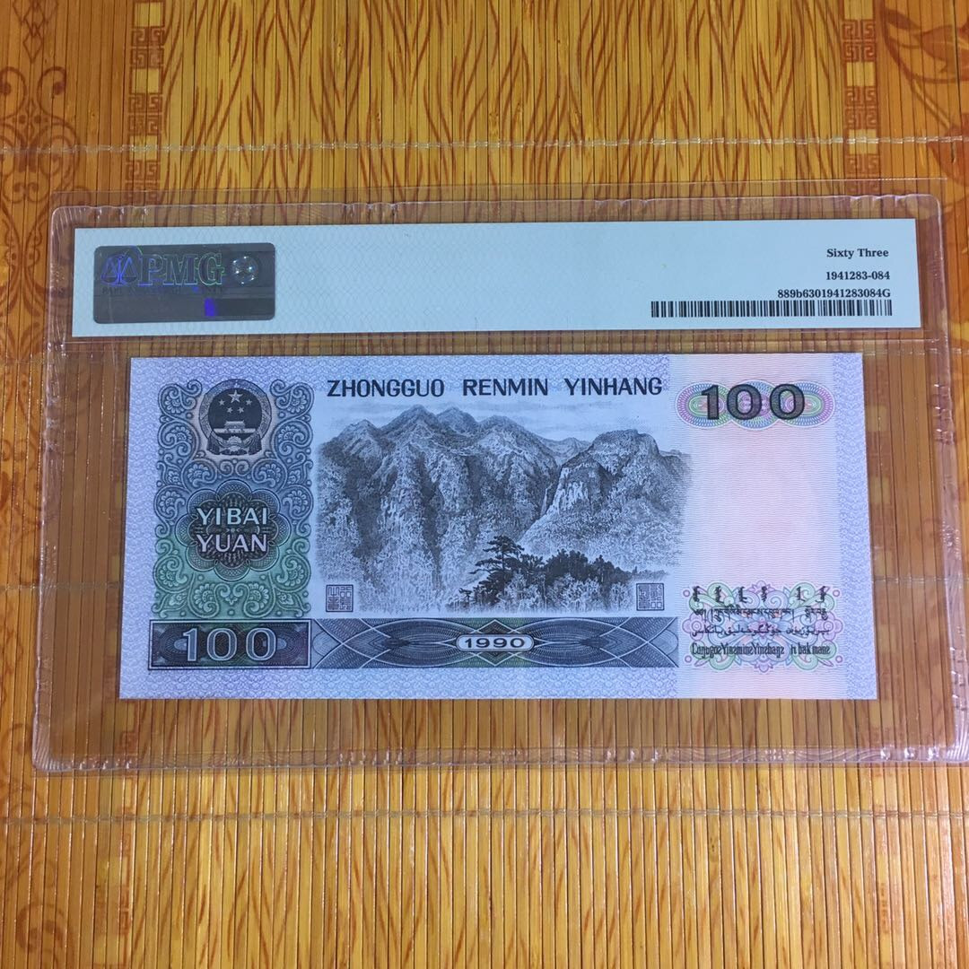 （靓号钱币）微拍（35期）免佣金包快递 90100狮子号8888