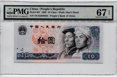 （靓号钱币）微拍（35期）免佣金包快递 - 8010五同83388888一张