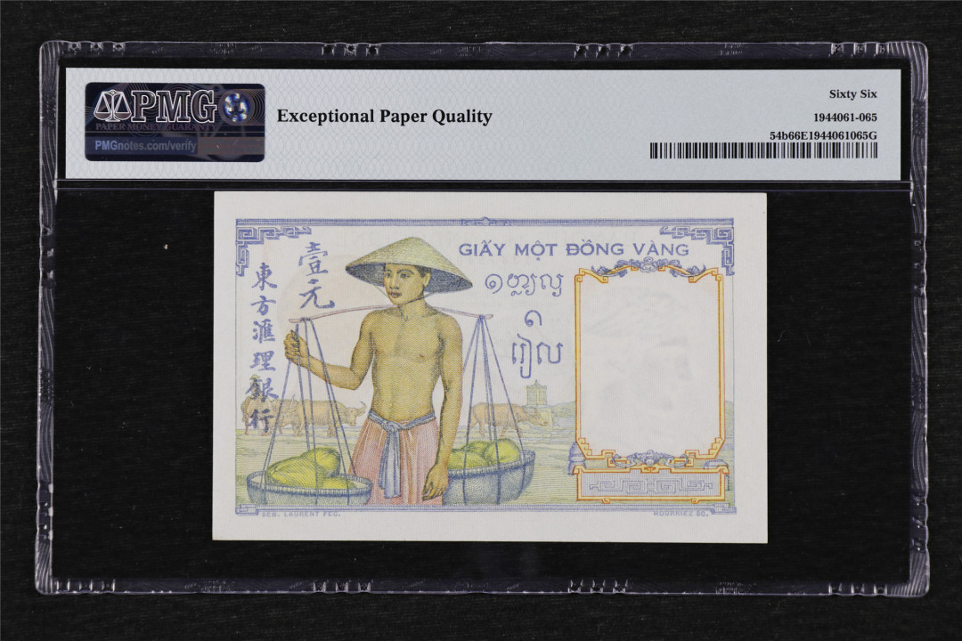 亘邦收藏第27期 1936年 法属印度支那 1皮 PMG 66EPQ 5151064