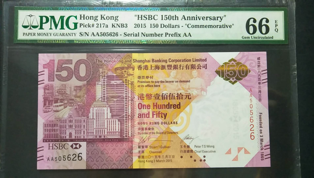 靓号钱币(三十四)期微拍    0佣金包邮 PMG66E  香港150纪念钞   AA冠 