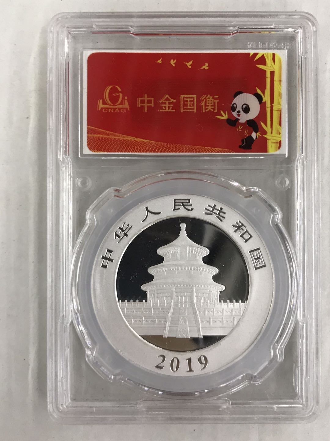 【随心拍&Getcoins】钱币拍卖第六十七期～ 中金国衡2019年30克熊猫银币 首发认证