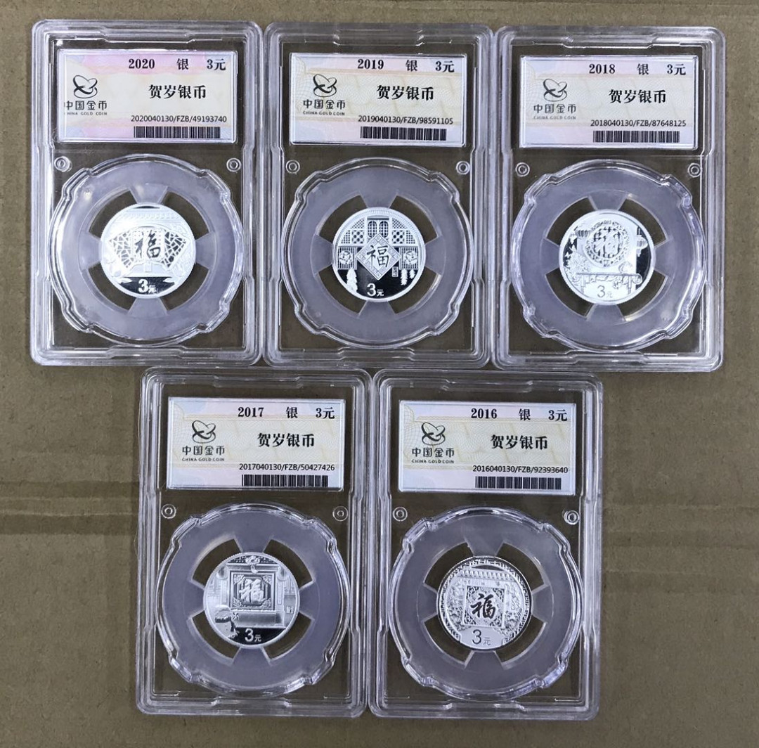 【随心拍&Getcoins】钱币拍卖第六十七期～ 金总2016-2020全套贺岁1/4盎司银币 带盒证书