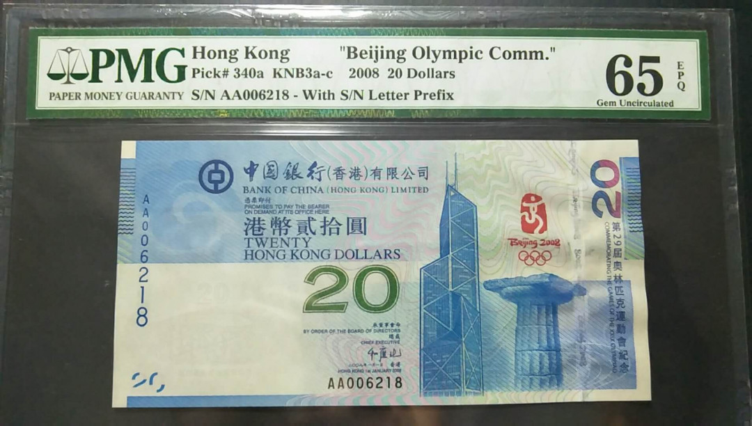 靓号钱币(三十四)期微拍    0佣金包邮 香港中银纪念钞   AA冠  8尾