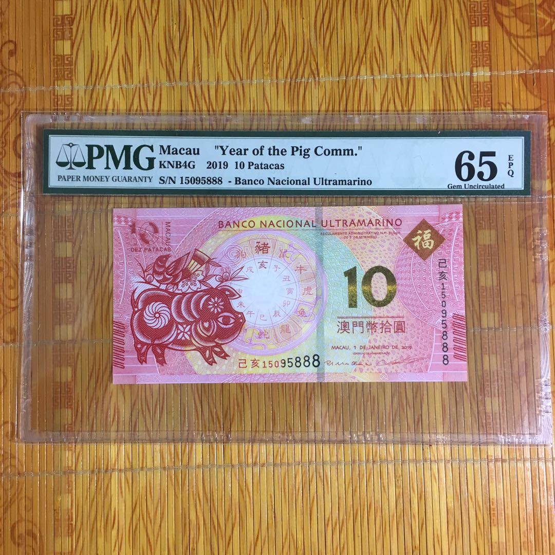 （靓号钱币）微拍（35期）免佣金包快递 澳门生肖钞豹子号888