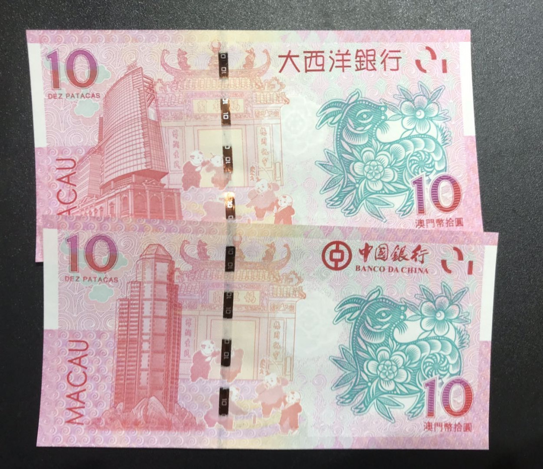 【随心拍&Getcoins】钱币拍卖第六十七期～ 澳门生肖羊年对钞2张/套 秒杀