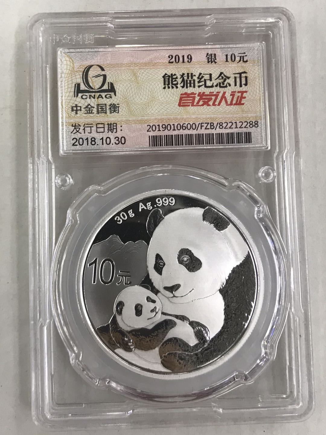 【随心拍&Getcoins】钱币拍卖第六十七期～ 中金国衡2019年30克熊猫银币 首发认证