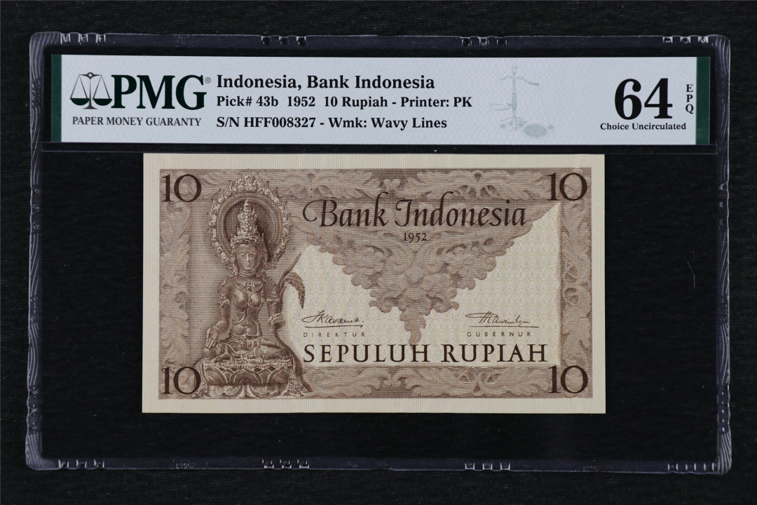 亘邦收藏第27期 1952年 印尼 10卢比 PMG 64EPQ HFF008327