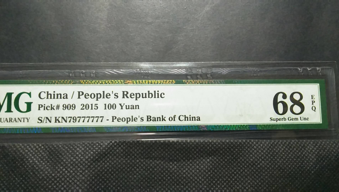 靓号钱币(三十四)期微拍    0佣金包邮 PMG68E高分   六同7   壹伍壹百元