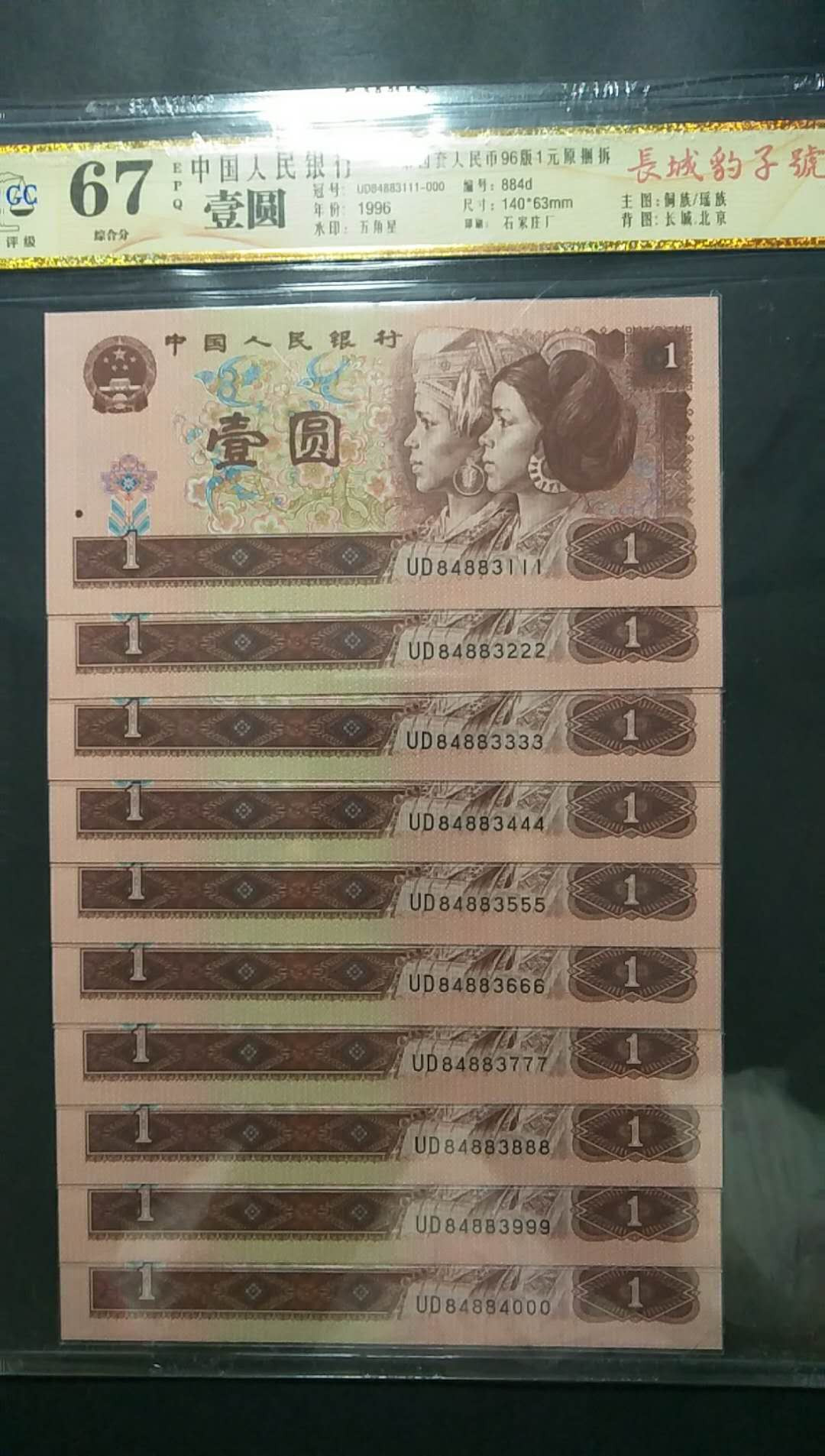 靓号钱币(三十四)期微拍    0佣金包邮 961同冠豹子号一套十张