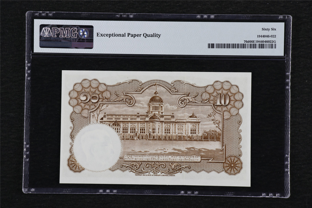 亘邦收藏第27期 1953年 泰国 10泰铢 PMG 66EPQ 394733