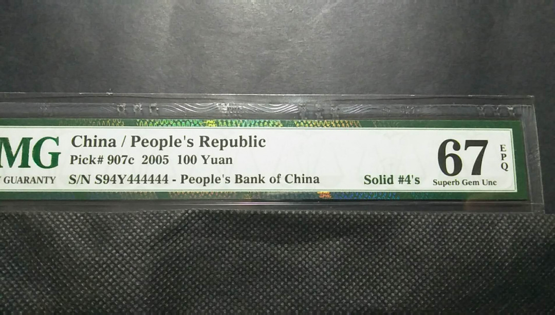 靓号钱币(三十四)期微拍    0佣金包邮 PMG67E高分   壹百元七同4