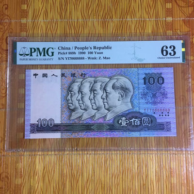 （靓号钱币）微拍（35期）免佣金包快递 - 90100狮子号8888