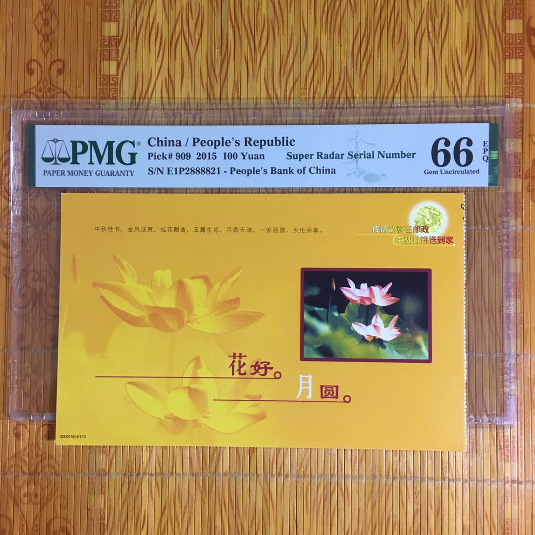 （靓号钱币）微拍（35期）免佣金包快递 一百雷达号12888821－张