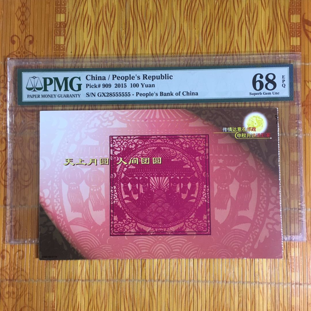 （靓号钱币）微拍（35期）免佣金包快递 一伍100六同555555季军分一张