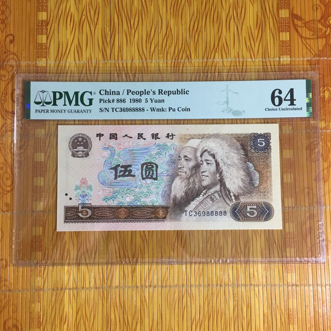 （靓号钱币）微拍（35期）免佣金包快递 805五同88888一张