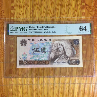 （靓号钱币）微拍（35期）免佣金包快递 - 805五同88888一张