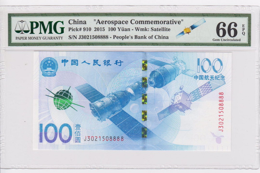 （靓号钱币）微拍（35期）免佣金包快递 航天钞狮子号8888一张靓号