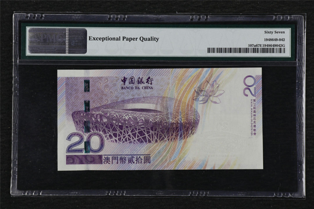 亘邦收藏第27期 2008年 中国银行奥运会澳门纪念钞 20元 PMG 67EPQ BC292541