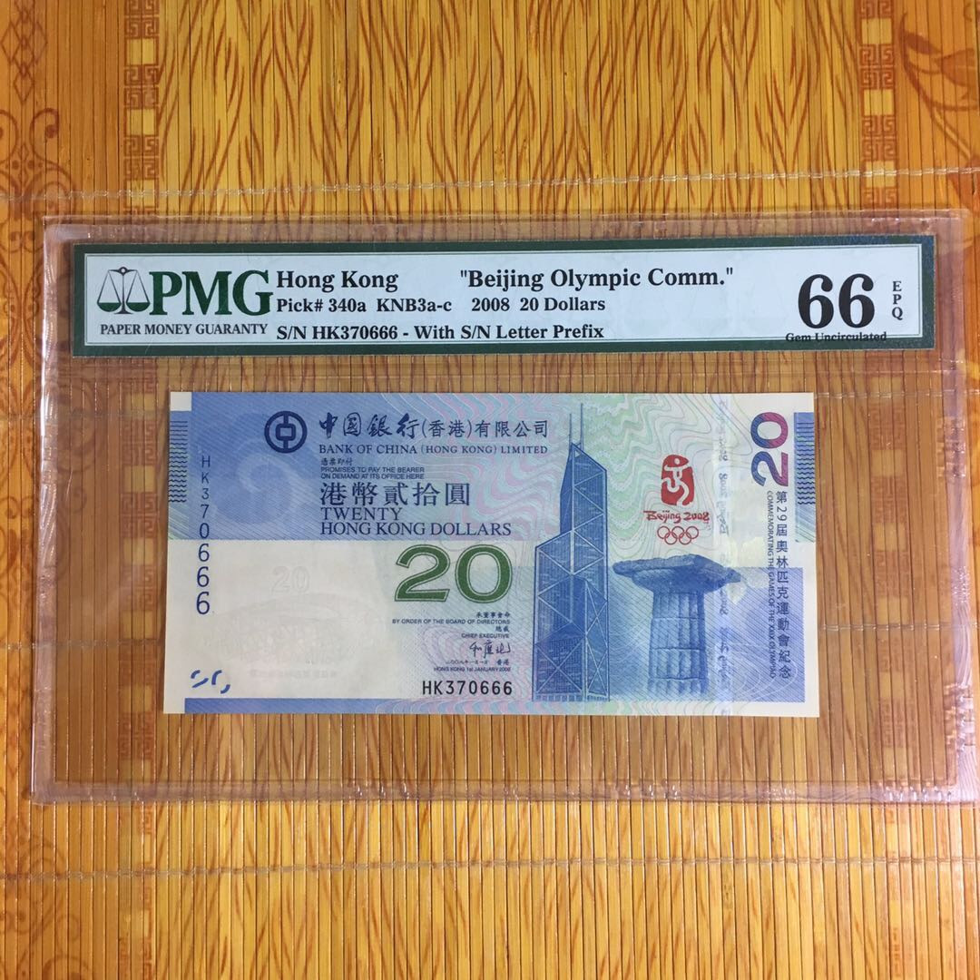 （靓号钱币）微拍（35期）免佣金包快递 香港奥运钞666一张