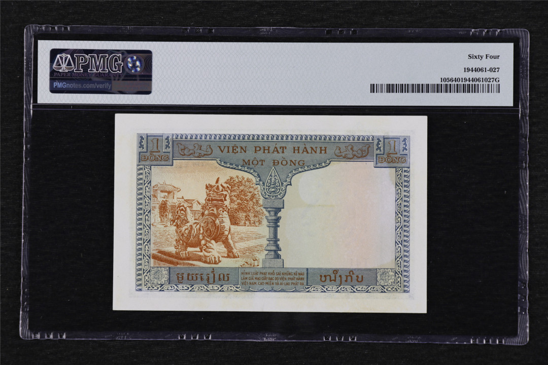 亘邦收藏第27期 1954年 法属印支/越南版 1 皮PMG 64 T4125671