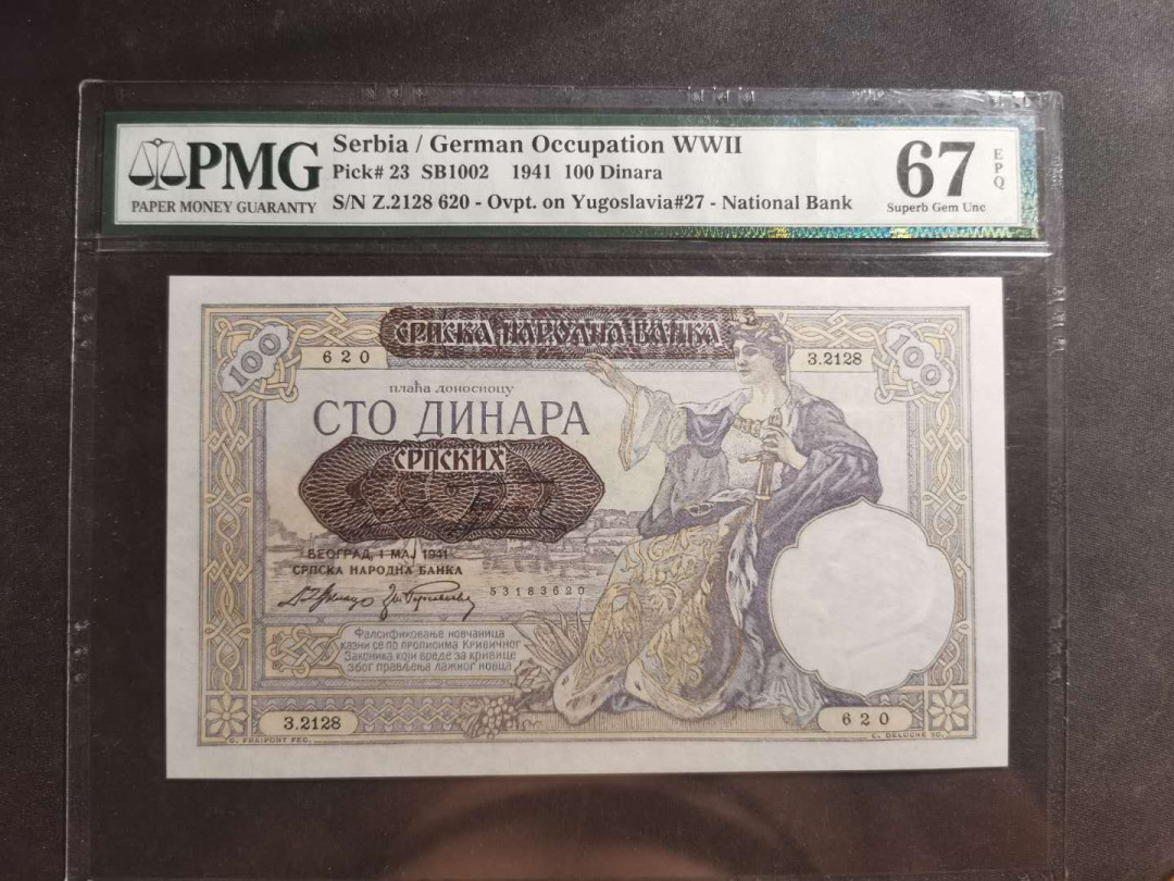 【鲸贝乐淘】千字文·第“性静情逸，心动神疲”号拍卖 【塞尔维亚】1941年德占100第纳尔，PMG67E, 高分难得