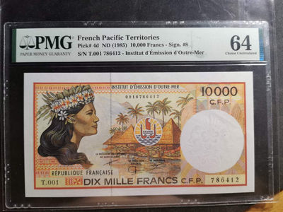 【鲸贝乐淘】千字文·第“性静情逸，心动神疲”号拍卖 - 【法属太平洋群岛】1985年10000法朗，大票幅，PMG64 