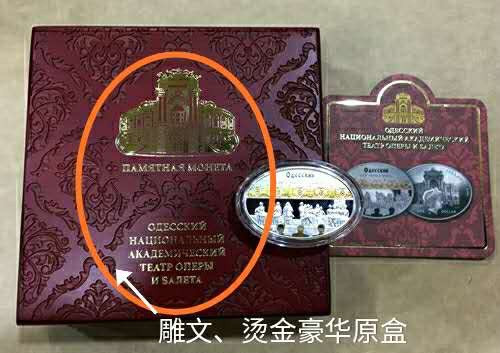 【币观天下】第122期钱币拍卖～ 纽埃2014年1元，1盎司、加厚，黑海明珠---乌克兰“敖德萨国立歌舞(学术)剧院”，异形(椭圆形)镀24K金，精制加厚银币