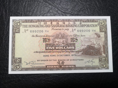 《外钞收藏家》第八十三期拍卖 - 香港汇丰银行1973年5元 小咖妹 全新