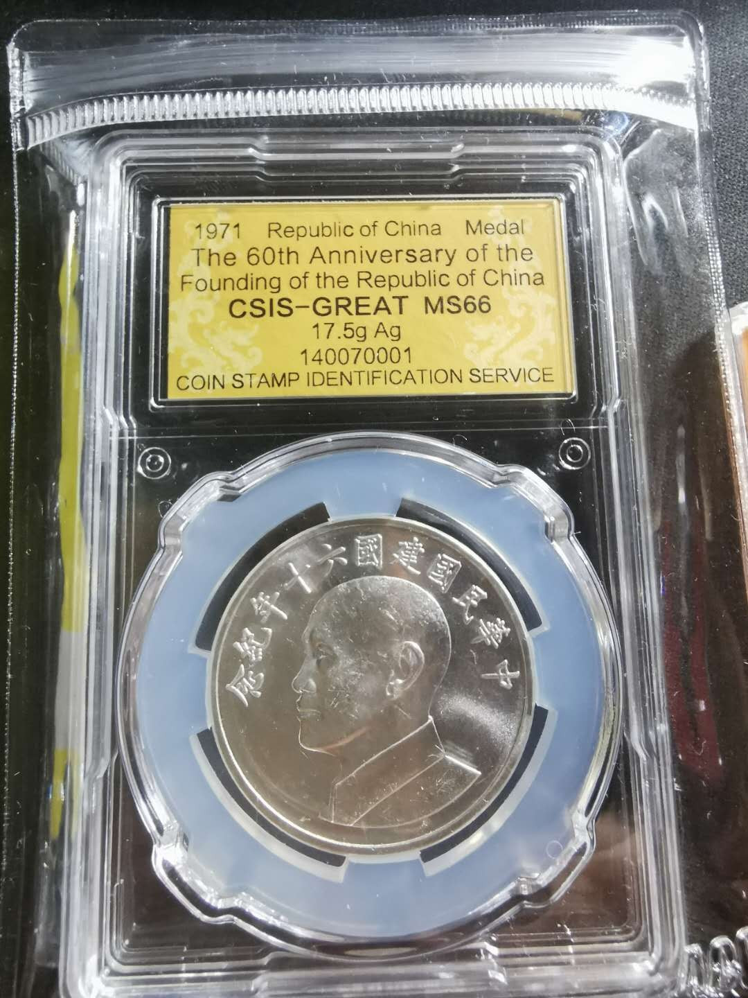 【鲸贝乐淘】千字文·第“性静情逸，心动神疲”号拍卖 【中国台湾】1971年中国民国建国60周年，原盒原封，17. 5g银币，CSIS66 