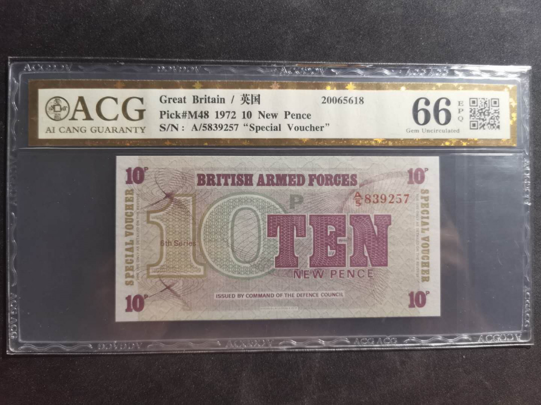 【鲸贝乐淘】千字文·第“性静情逸，心动神疲”号拍卖 【英国🇬🇧 】1972年10分，军票，爱藏金评66E