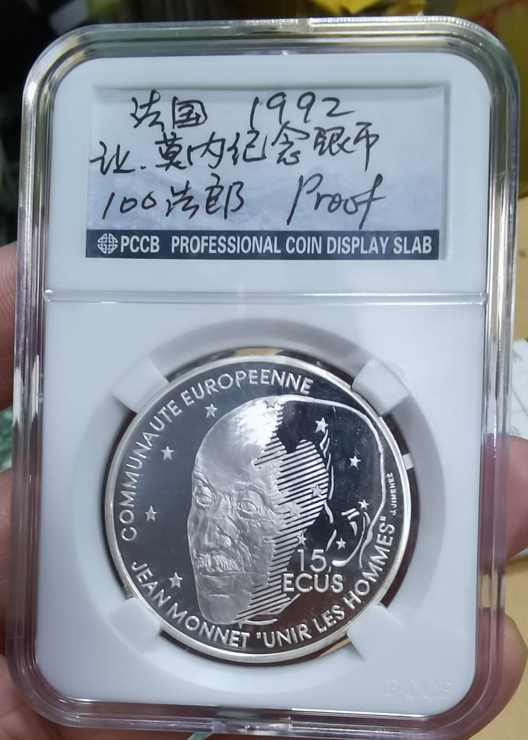 北京马甸外币专卖微拍第二十三期，陆续上新，欢迎关注， 1992年法国让.莫讷纪念精制银币，重22.2克，成色：900，品相如图