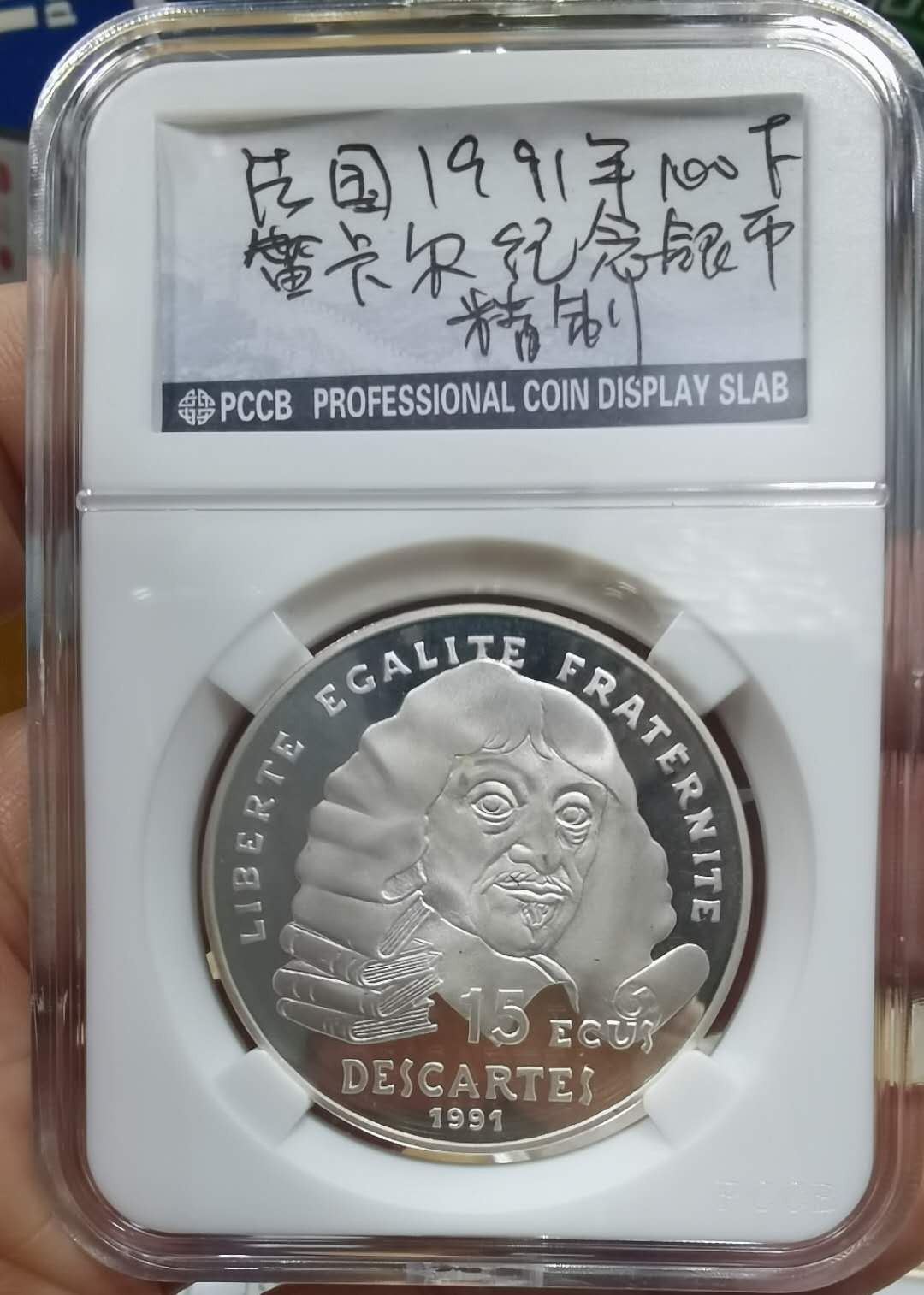 北京马甸外币专卖微拍第二十三期，陆续上新，欢迎关注， 1991年法国笛卡尔纪念精制银币，重22.2克，成色：900，品相如图