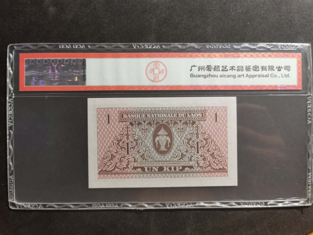 【鲸贝乐淘】千字文·第“性静情逸，心动神疲”号拍卖 【老挝🇱🇦 】1962年1基普，爱藏66E