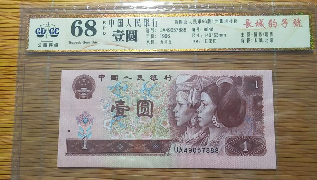 （靓号钱币）微拍（35期）免佣金包快递 961豹子号888一张     公藏评级