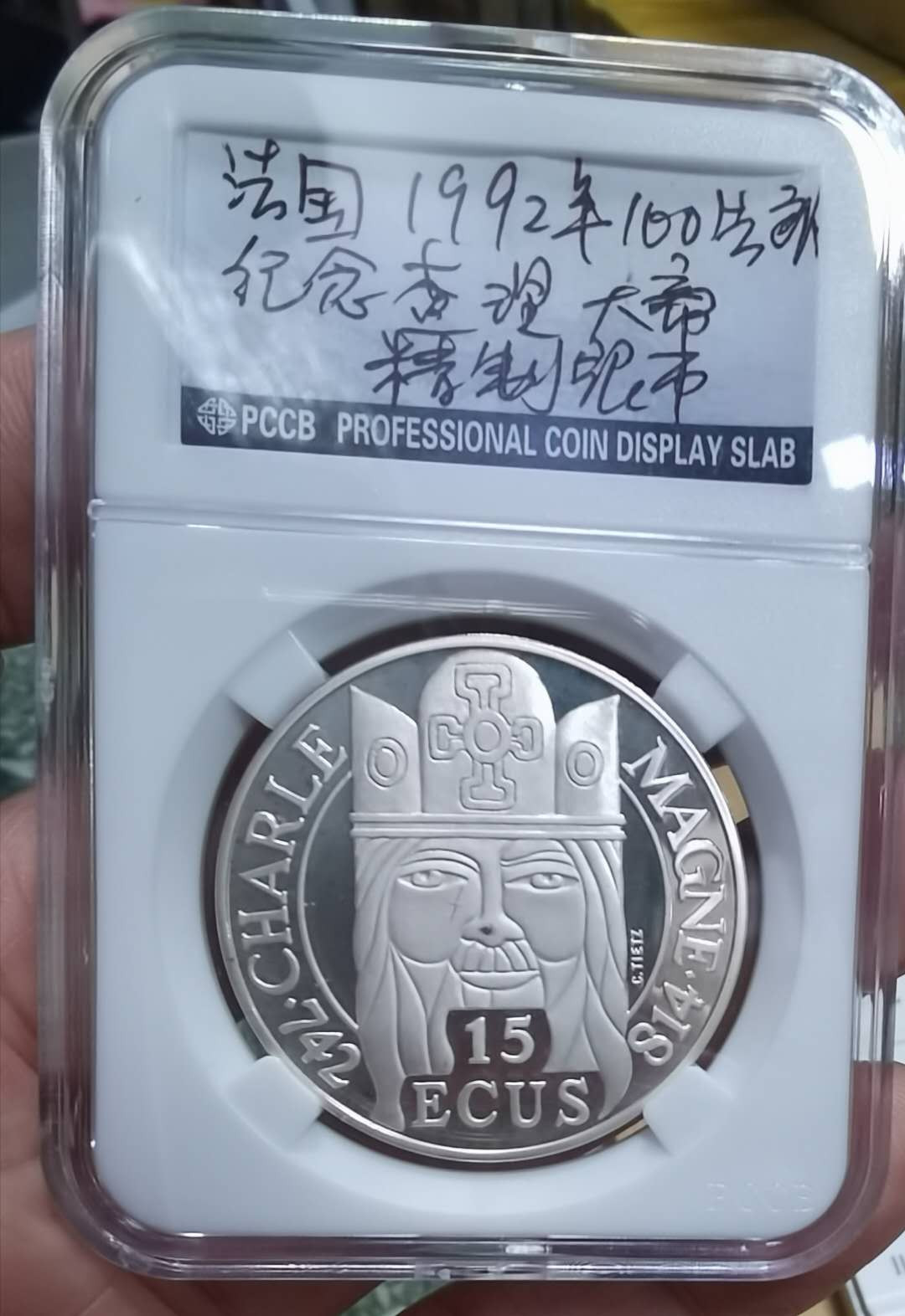 北京马甸外币专卖微拍第二十三期，陆续上新，欢迎关注， 1990年法国杳理曼大帝纪念精制银币，重：22.2克，成色：900，品相如图