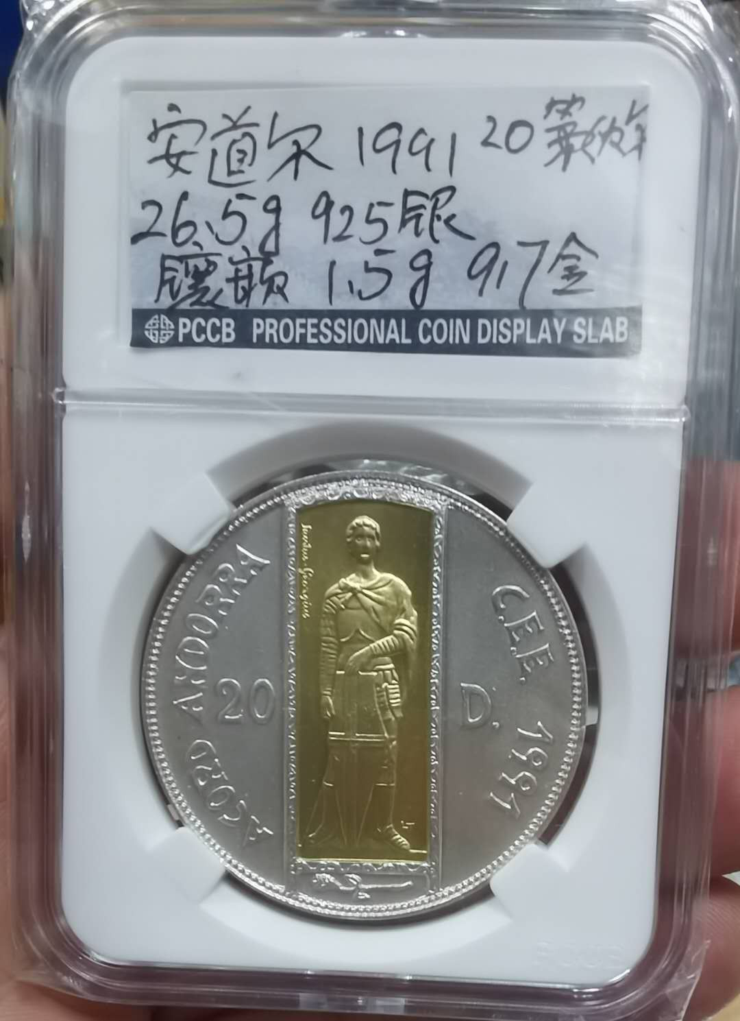 北京马甸外币专卖微拍第二十三期，陆续上新，欢迎关注， 1991年安道尔镶金纪念银币，金重1.6克，成色：917，银重26.5克，成色：925，品相如图