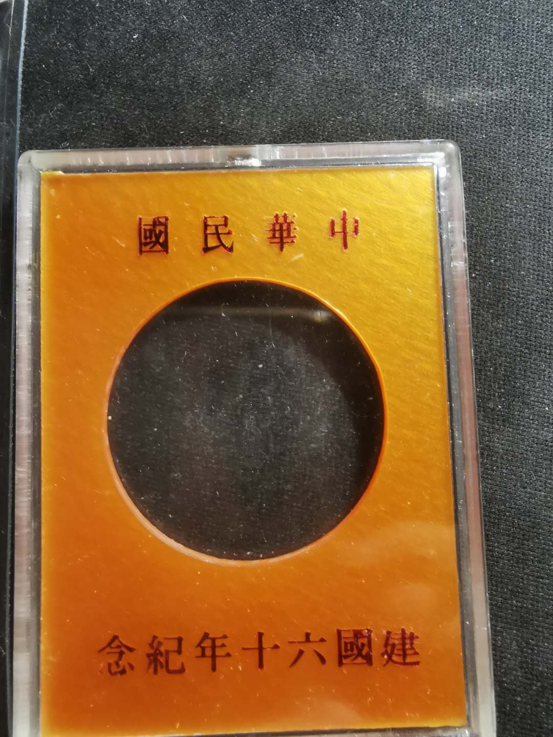 【鲸贝乐淘】千字文·第“性静情逸，心动神疲”号拍卖 【中国台湾】1971年中国民国建国60周年，原盒原封，17. 5g银币，CSIS66 