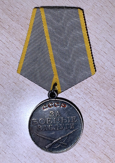 大猫徽章拍卖132期 - 苏联战功奖章 银质全品