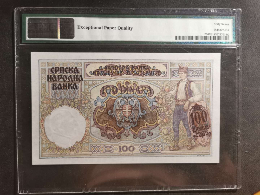 【鲸贝乐淘】千字文·第“性静情逸，心动神疲”号拍卖 【塞尔维亚】1941年德占100第纳尔，PMG67E, 高分难得