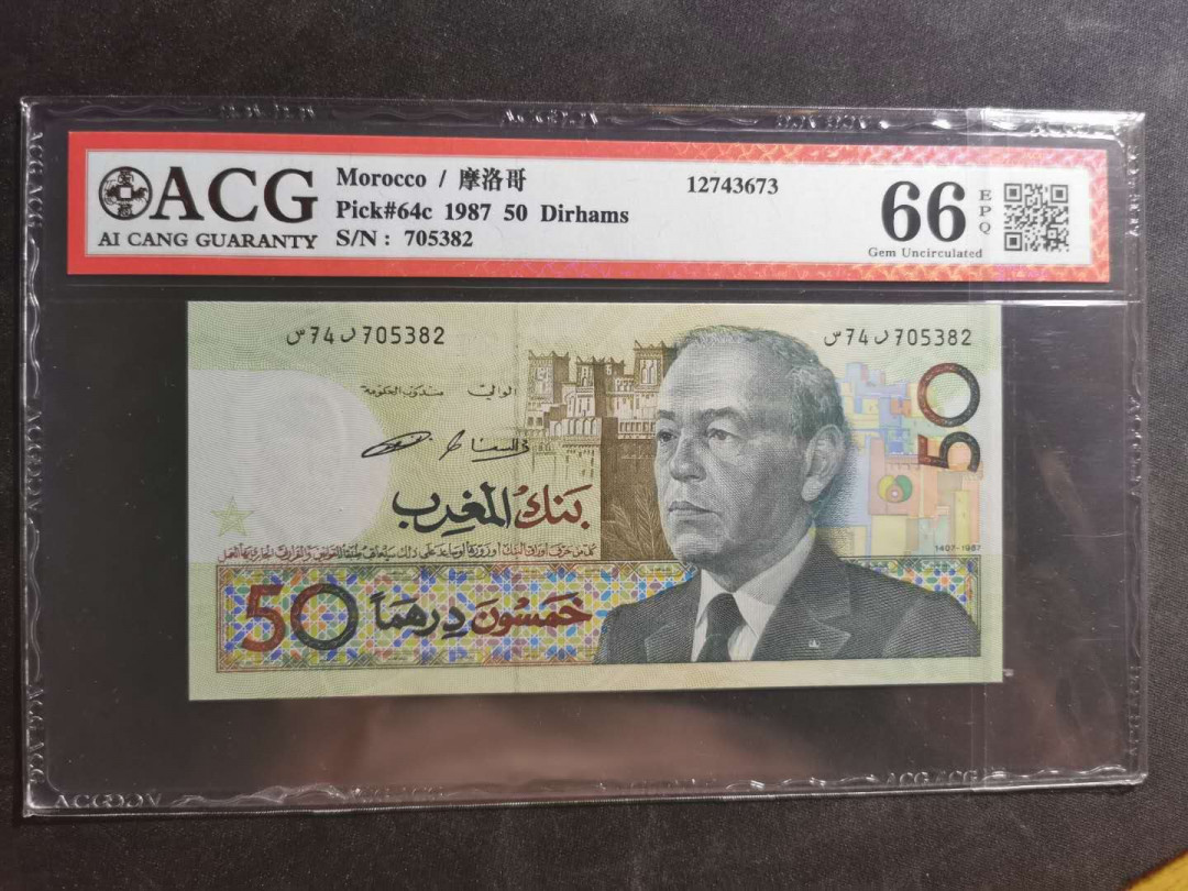 【鲸贝乐淘】千字文·第“性静情逸，心动神疲”号拍卖 【摩洛哥】1987年50元，爱藏66E