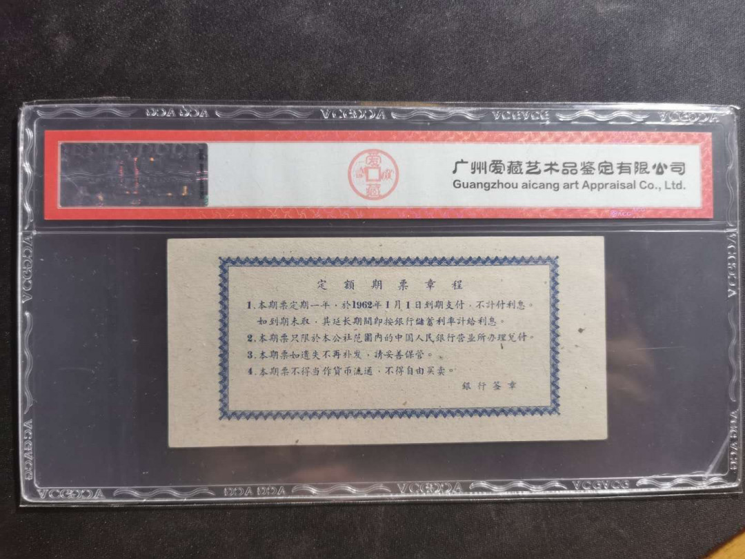 【鲸贝乐淘】千字文·第“性静情逸，心动神疲”号拍卖 【期票】1961年广西五元期票，爱藏63E