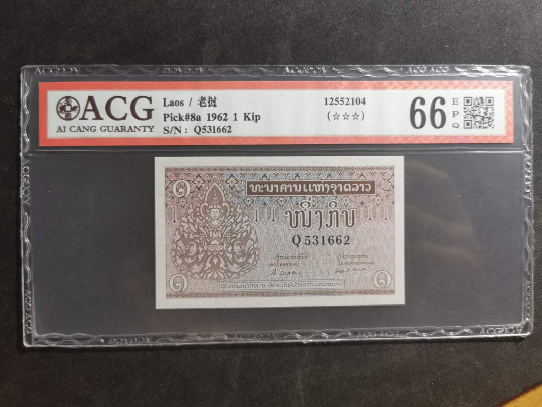 【鲸贝乐淘】千字文·第“性静情逸，心动神疲”号拍卖 【老挝🇱🇦 】1962年1基普，爱藏66E