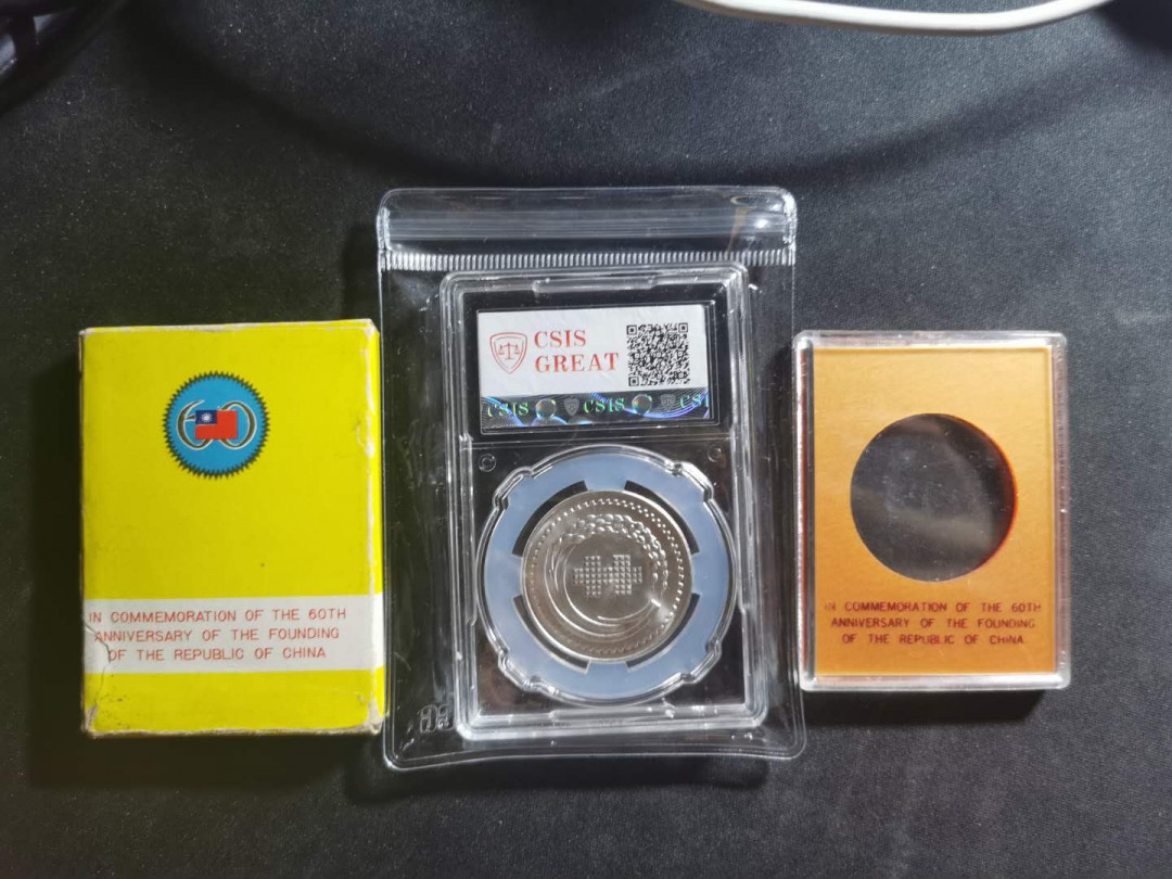 【鲸贝乐淘】千字文·第“性静情逸，心动神疲”号拍卖 【中国台湾】1971年中国民国建国60周年，原盒原封，17. 5g银币，CSIS66 