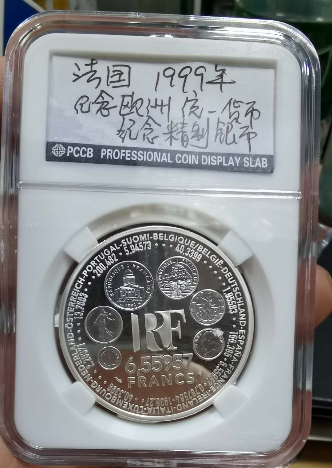 北京马甸外币专卖微拍第二十三期，陆续上新，欢迎关注， 1999年法国欧洲统一货币纪念精制银币，重22.2克。900银，品相如图