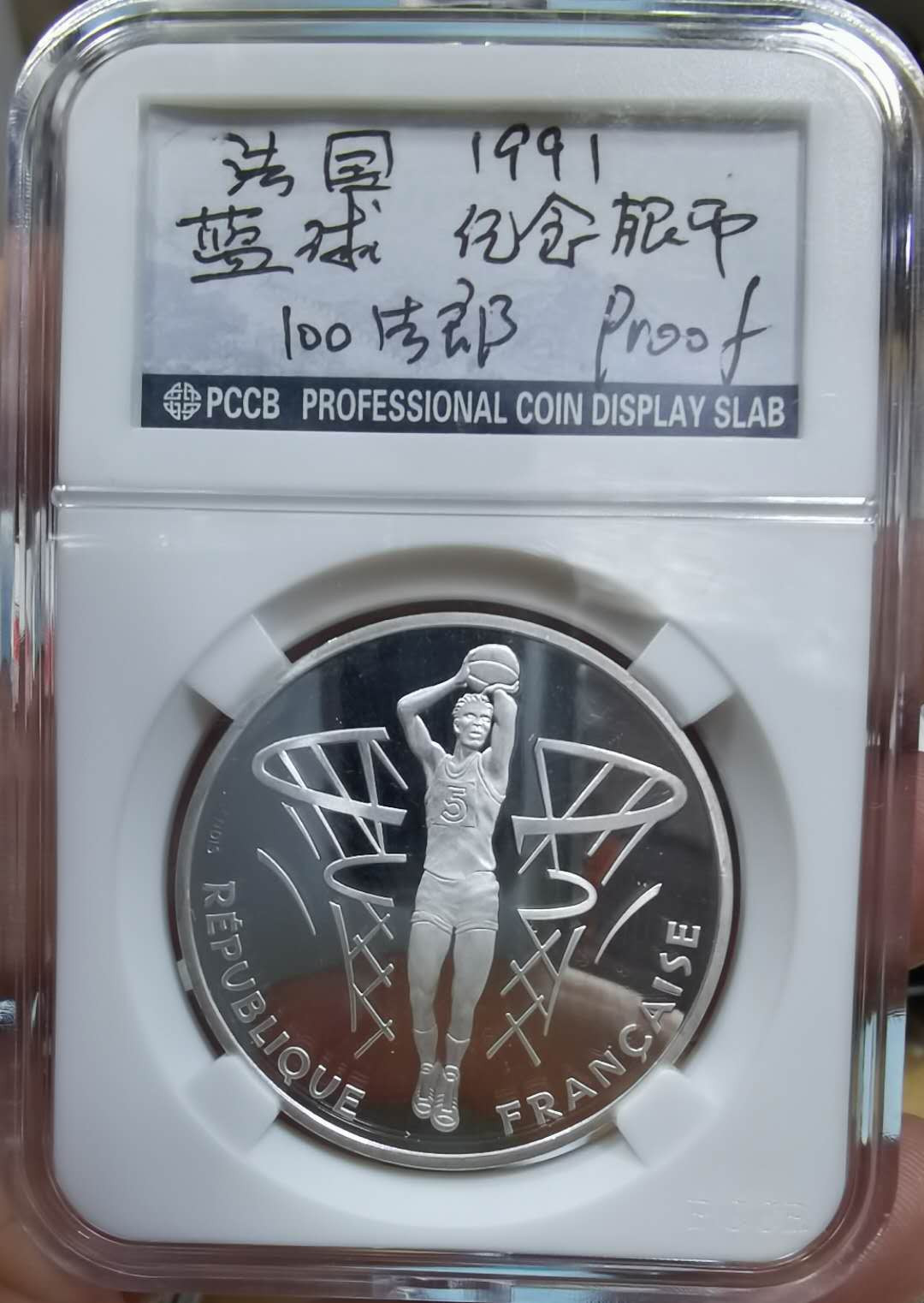 北京马甸外币专卖微拍第二十三期，陆续上新，欢迎关注， 1991年法国篮球纪念精制银币，重：22.2克，成色：900，品相如图