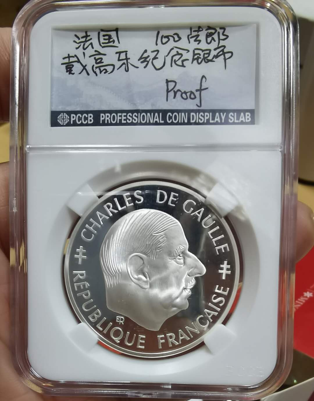 北京马甸外币专卖微拍第二十三期，陆续上新，欢迎关注， 1988年法国戴高乐纪念精制银币，重22.2克，成色900，品相如图