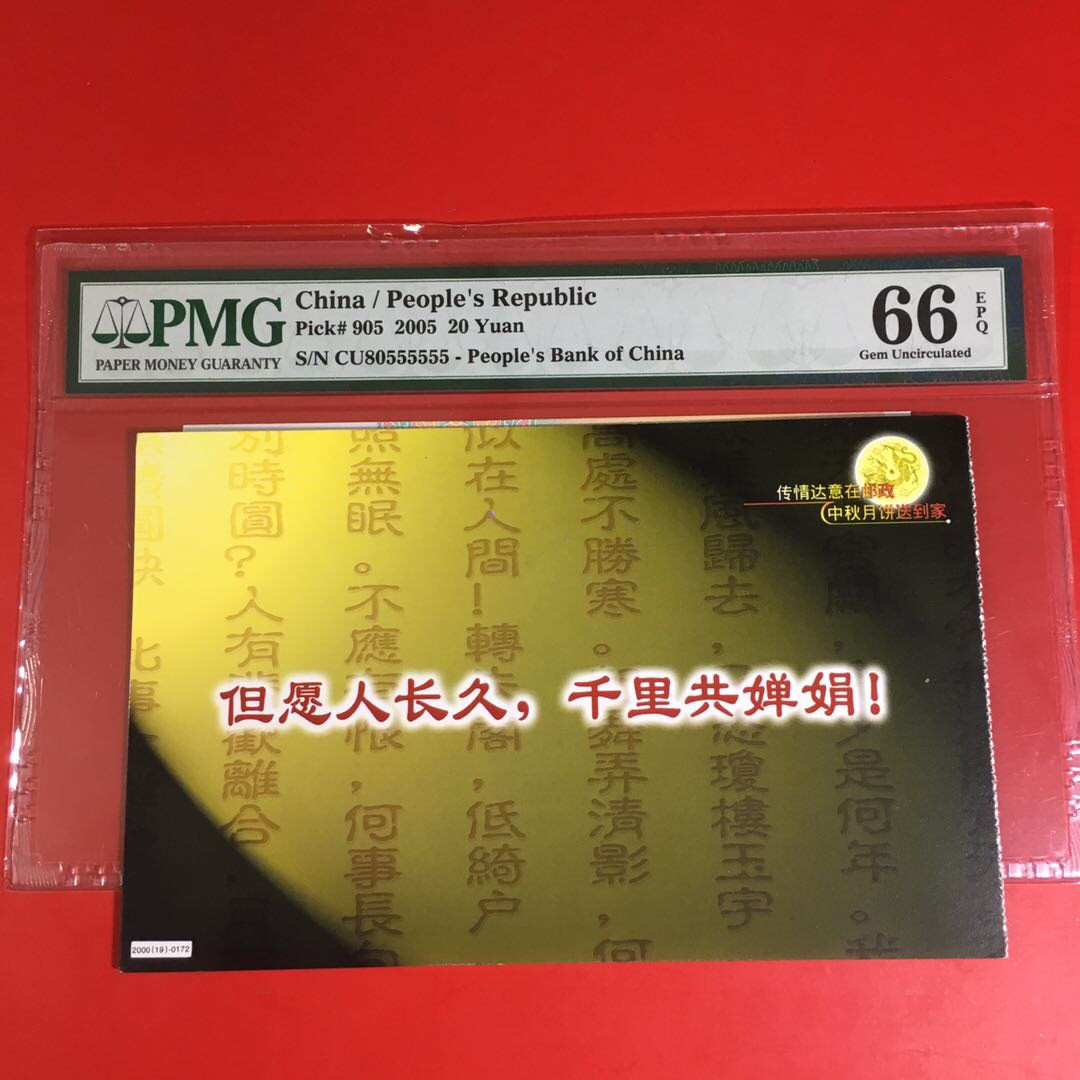 《靓号钱币》微拍36期。 免佣金包快递 零五20稀少六同555555