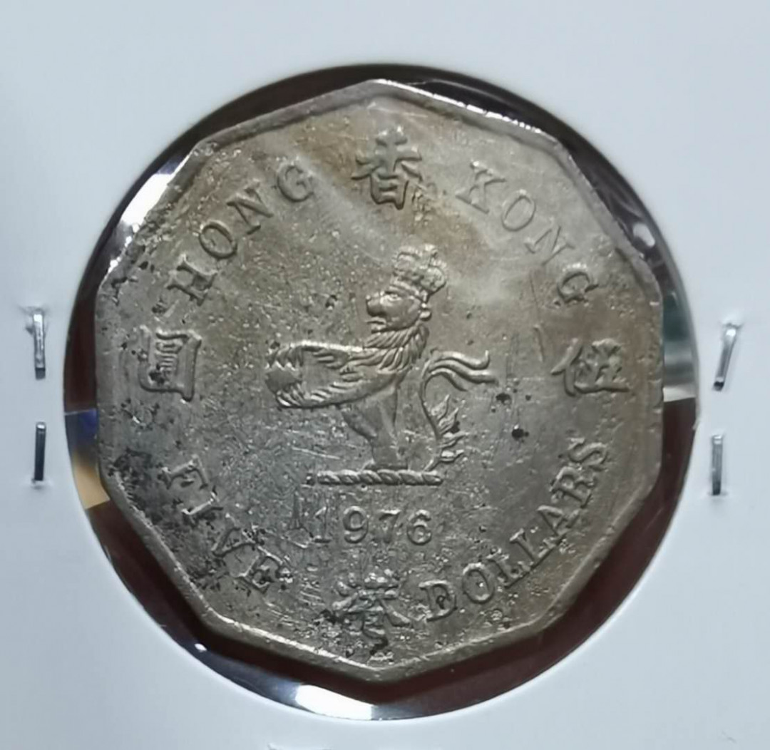 北京马甸外币专卖微拍第二十四期，非贵金属纪念币，流通币专场，陆续上新，欢迎关注 1976年香港多边形5元，品相如图