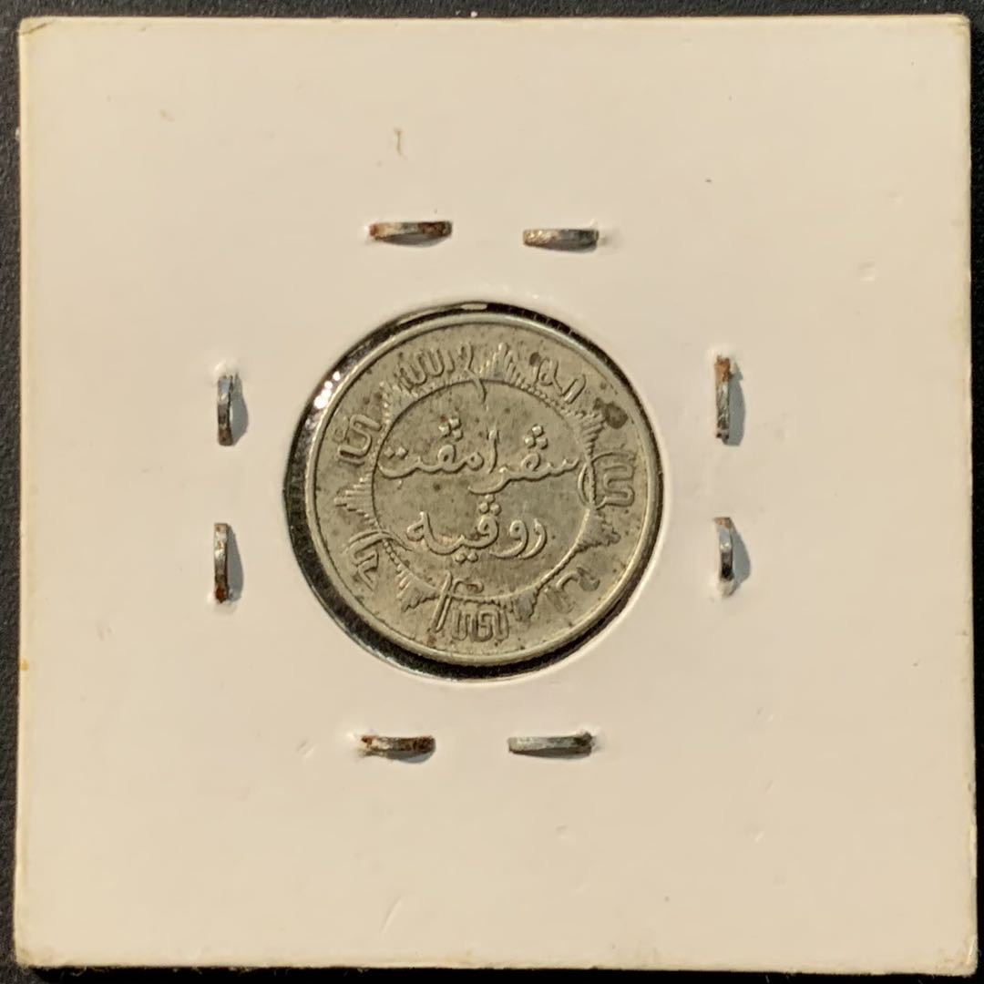 紫瑗钱币——微拍第104期 荷属东印度 1941年 1/4盾 3.18克 0.72银