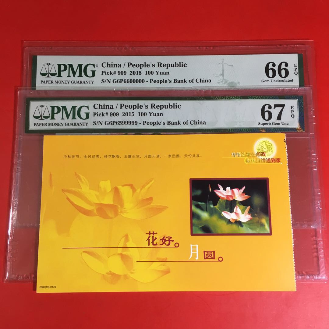 《靓号钱币》微拍36期。 免佣金包快递 15一百66599999.66600000靓号一对